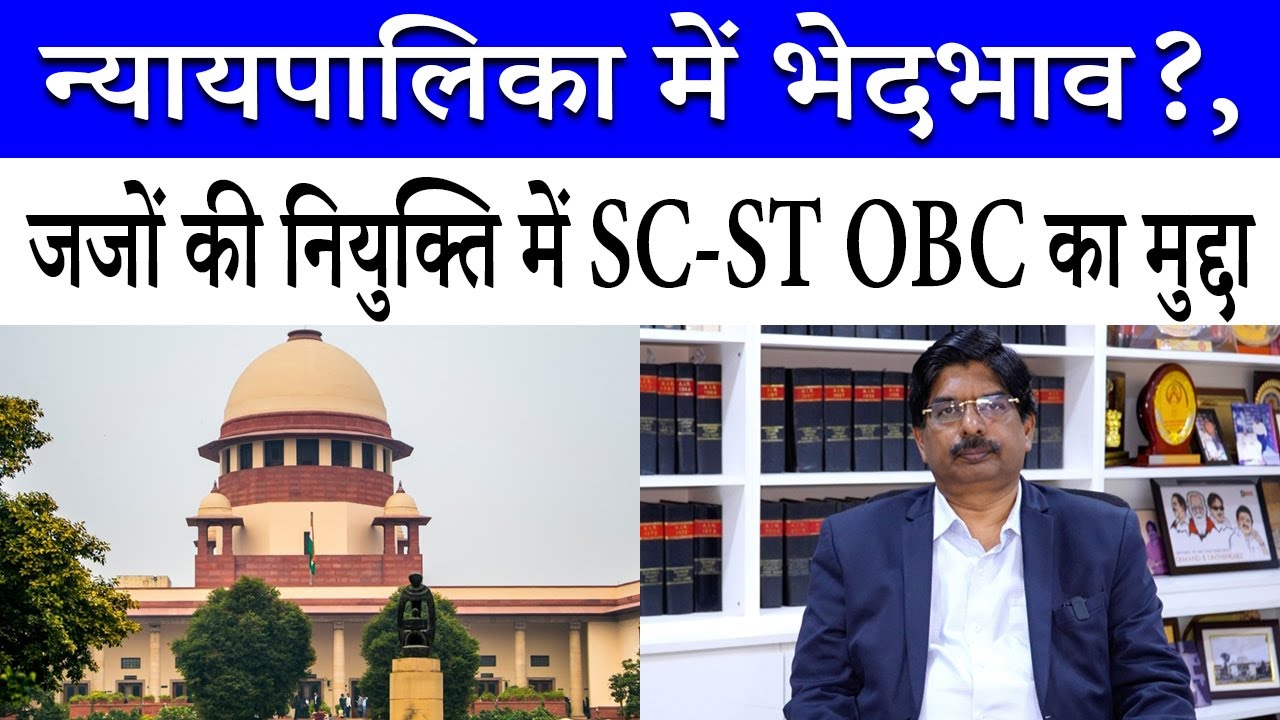 SC–HC में जजों की नियुक्ति पर सवाल | SC-ST & OBC को क्यों किया जा रहा नजरअंदाज? | P. Wilson