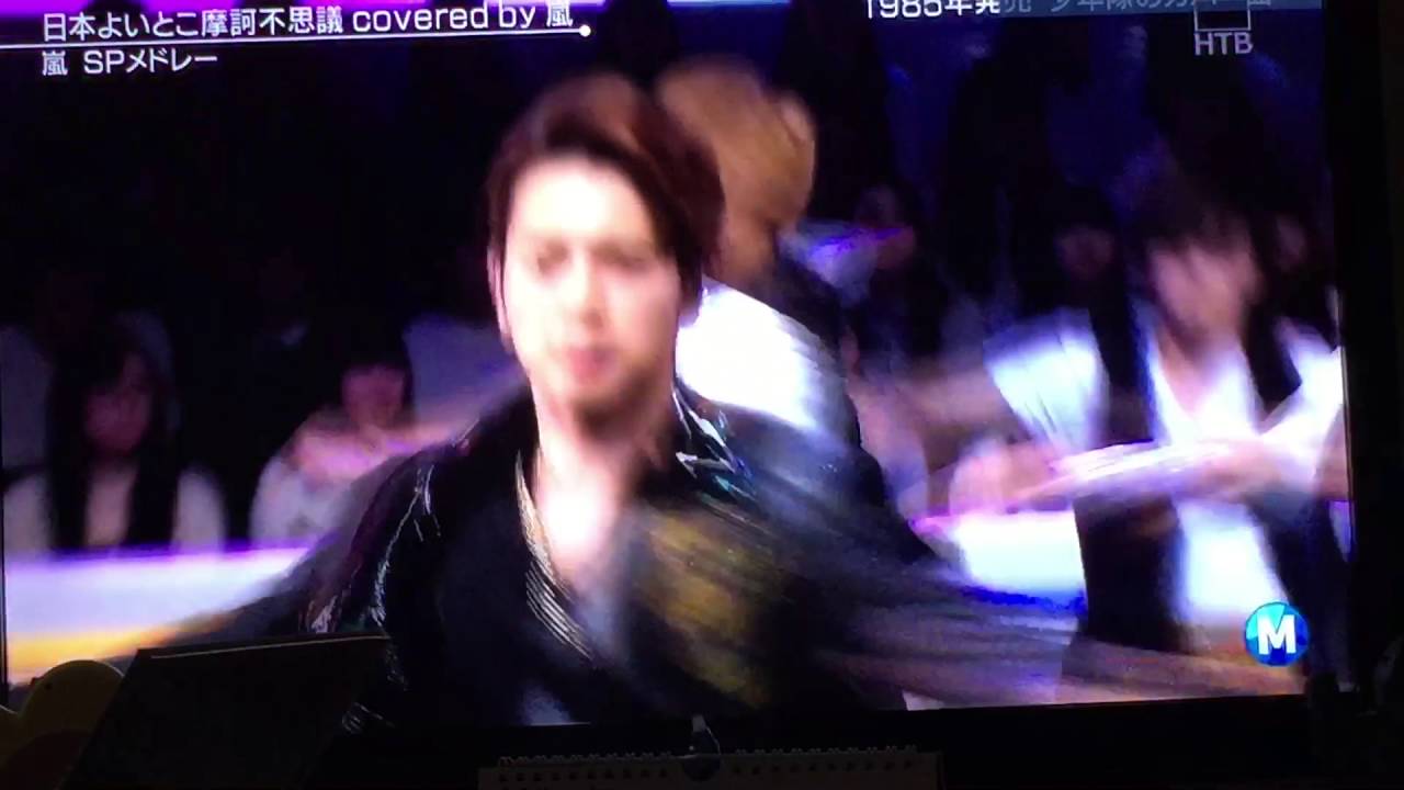 【嵐】摩訶不思議