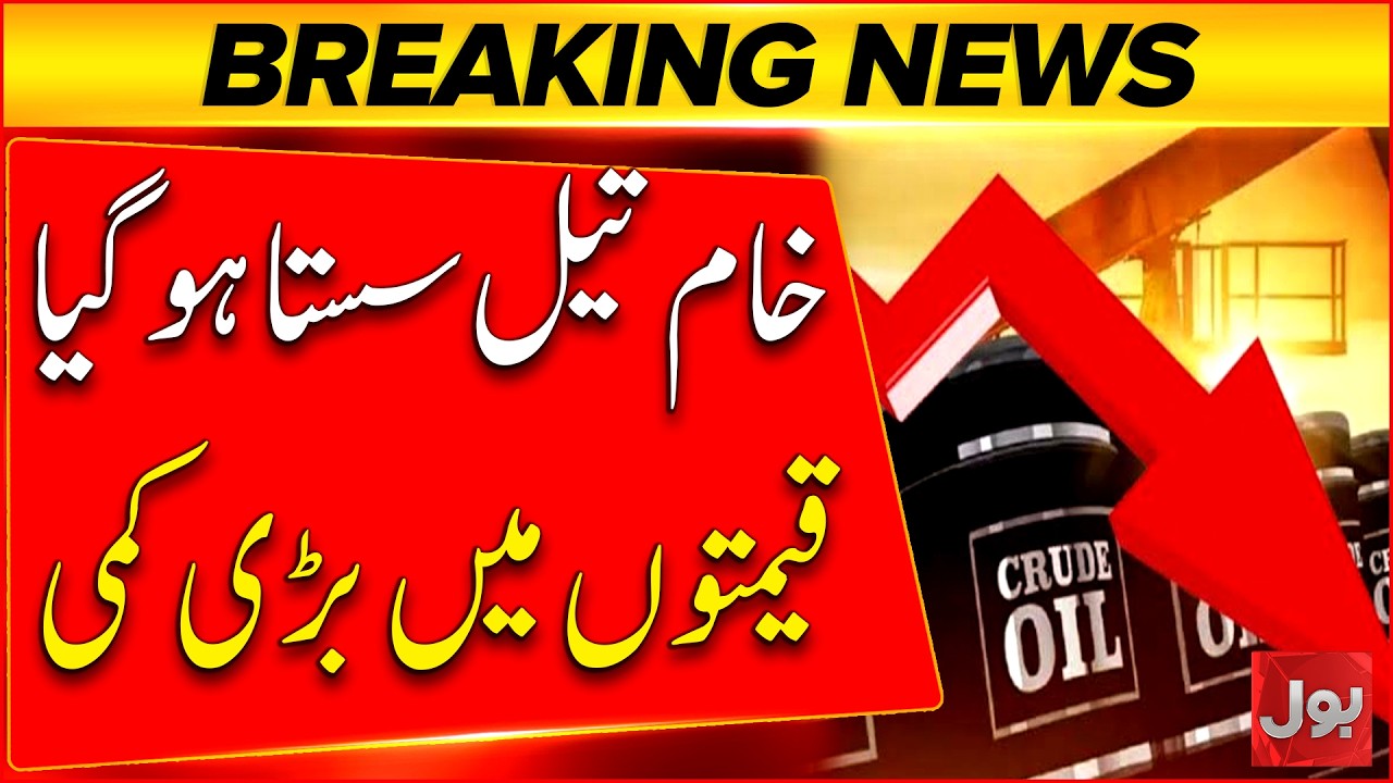 Global Oil Prices Drop | Major Decline in Crude Rates | Breaking News | BOL News