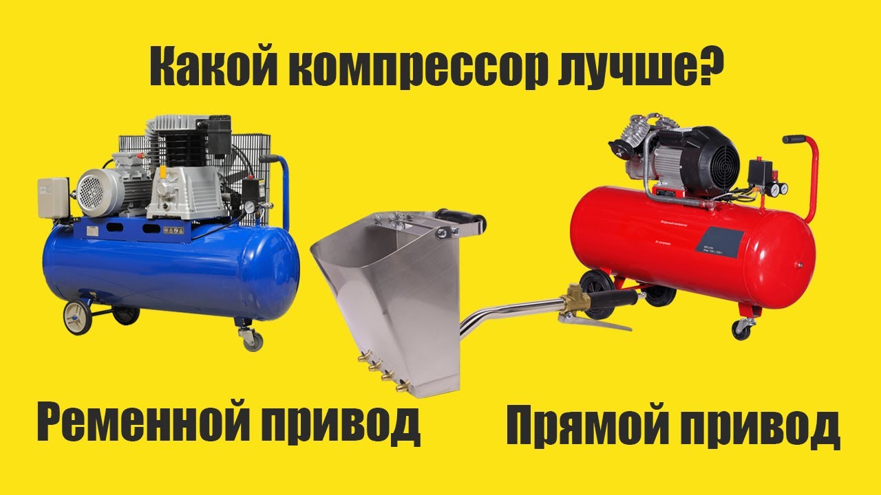 Компрессор для хоппер ковша Ч. 2 Ременной или прямой привод?
