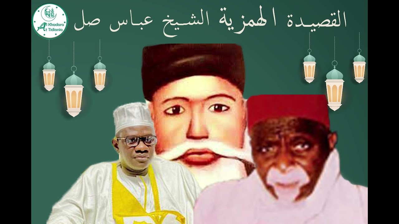 Khassida Serigne Abbas Sall Sur cheikhou Tidiane par Cheikh Mouhamed Diop Attidiany  introduction