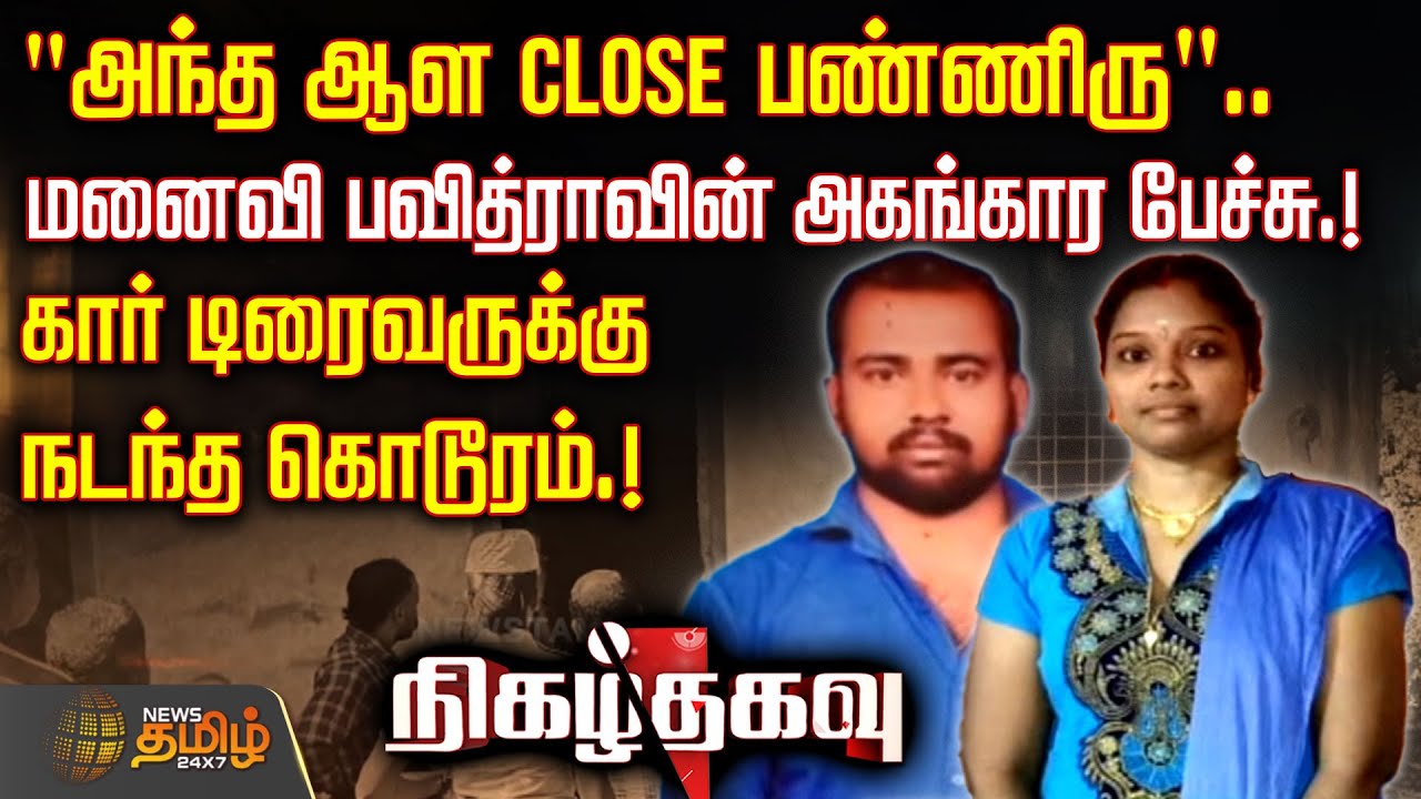 Nigazh Thagavu | 