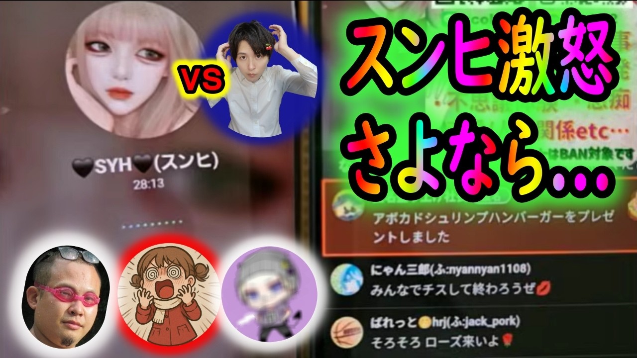 スンヒ通話で激怒！部屋に女がいる件！あの女性配信者の金銭騒動...相手現れヤミーさん枠で決着か！！【26/3/17ふわ限定夕方配信】