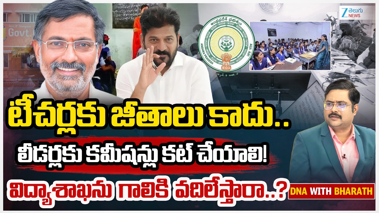 TRTF State President Katakam Ramesh - Bharath | Education System | Teacher Salaries| #dnawithbharath