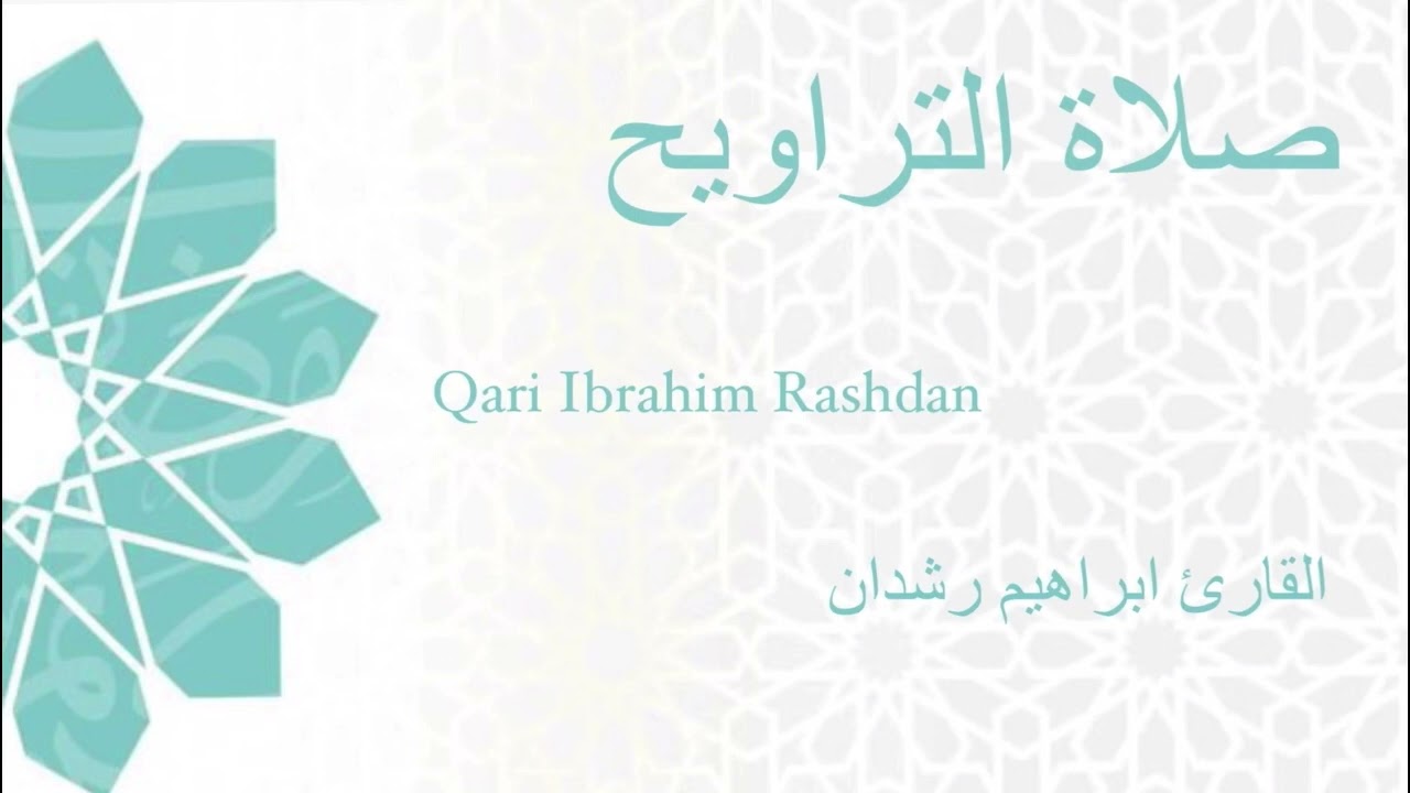 Ibrahim Rashdan Surah At-Tawbah 69-129 ابراهيم رشدان سورة التوبة ٦٩-١٢٩