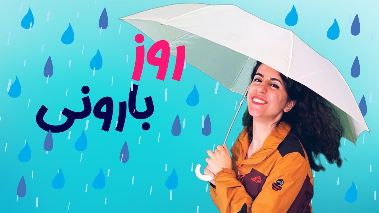 بازی حرکتی بارون برای کودکان | Cloud & Rain Movement Game 🌧️☁️