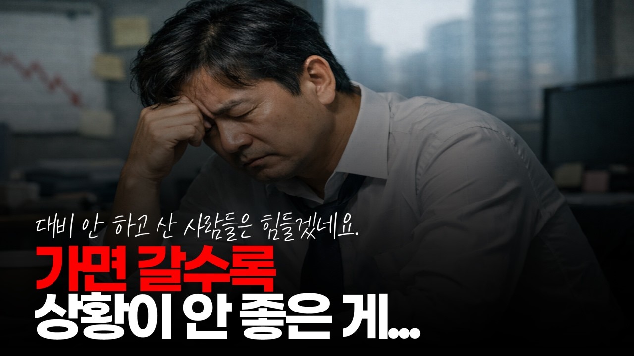 (※시청자댓글) 가면 갈 수록 상황이 좋지 않다는 게 눈에 너무 선하게 보일 정도로요. #2026년 #경제위기 #경제붕괴