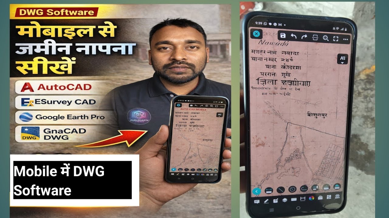 अमीन प्रशिक्षण से Skills Update करें | DWG Software | AutoCAD | Google Earth Pro | Land Survey