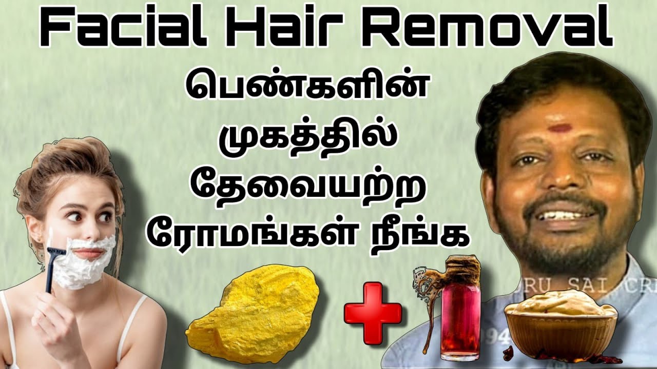 Beauty tips: Facial Hair Remover | முகத்தில் தேவையற்ற முடிகள் உதிர மீண்டும் முளைக்காமலிருக்க | SSC