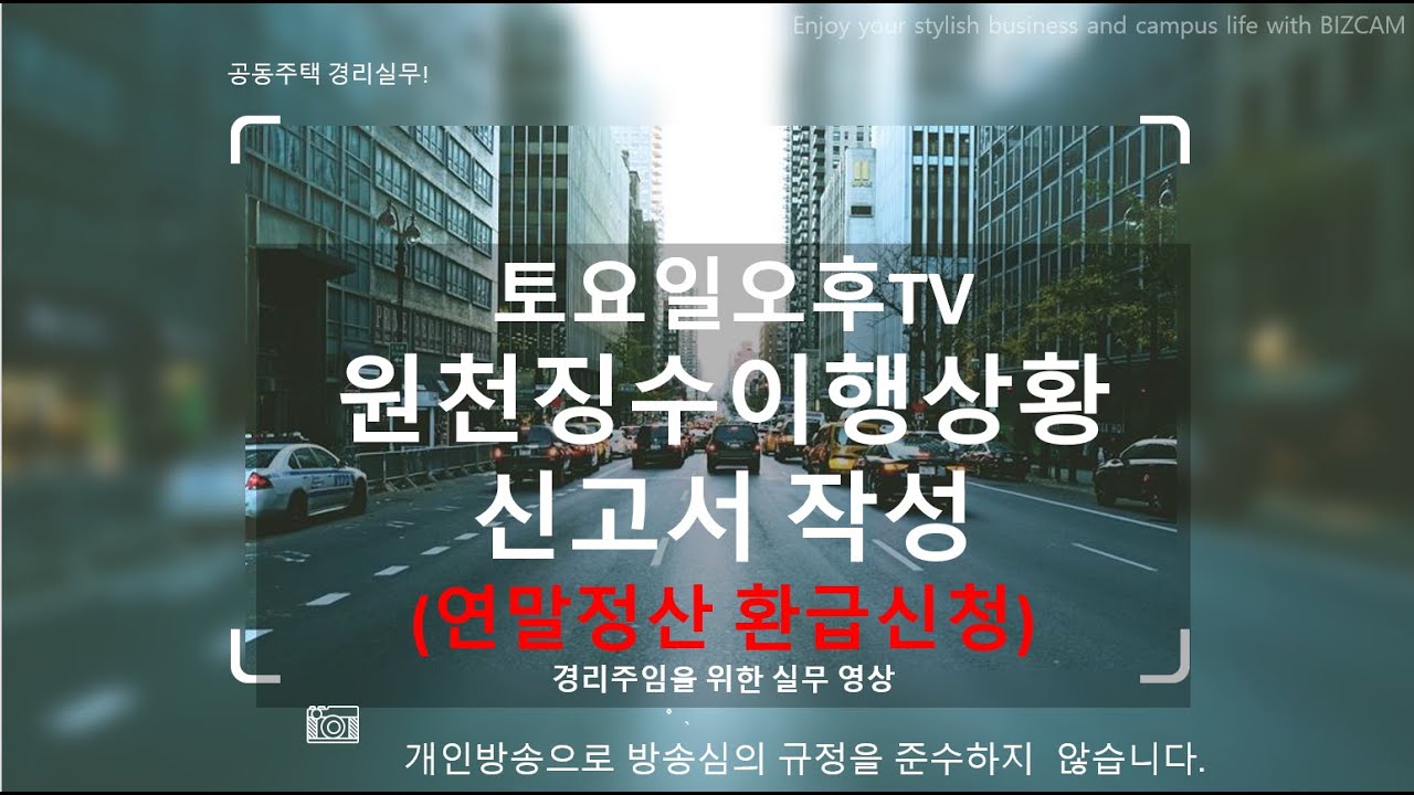 연말정산후 원천징수 이행상황신고(환급신청)