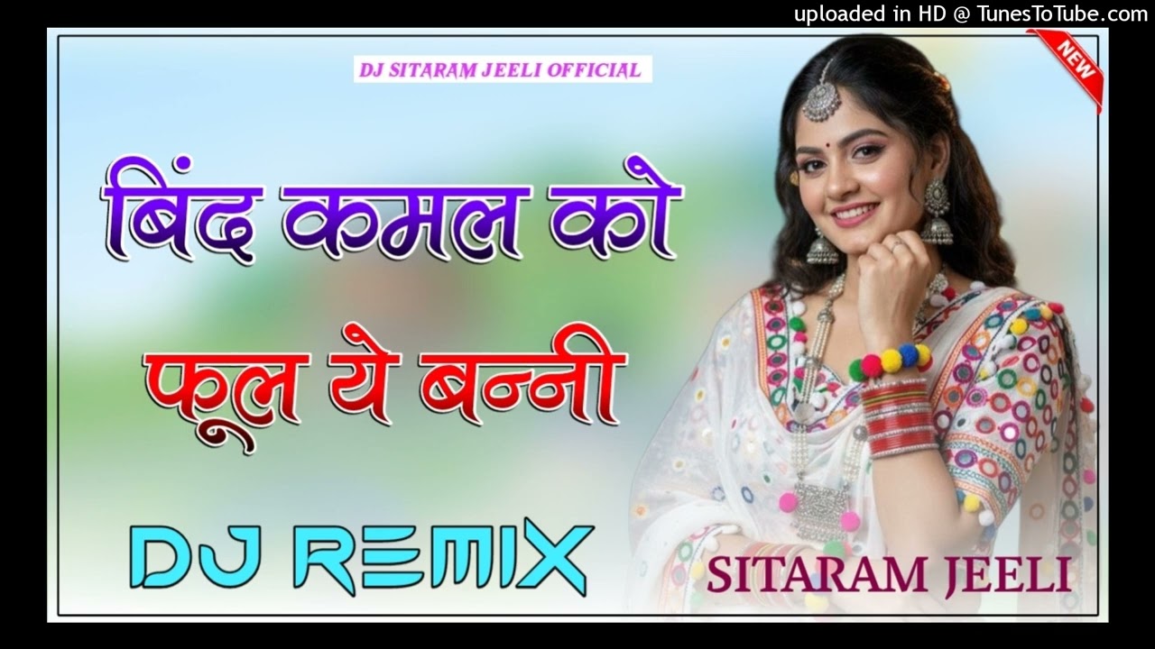 बिंद कमल को फूल ये बन्नी Dj Remix !! Bind kamal ko phool ye Banni prakash Pour !! Banni banni song