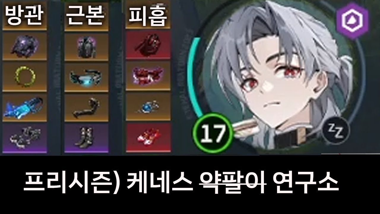 프리시즌 기념 케네스 이것저것 연구소