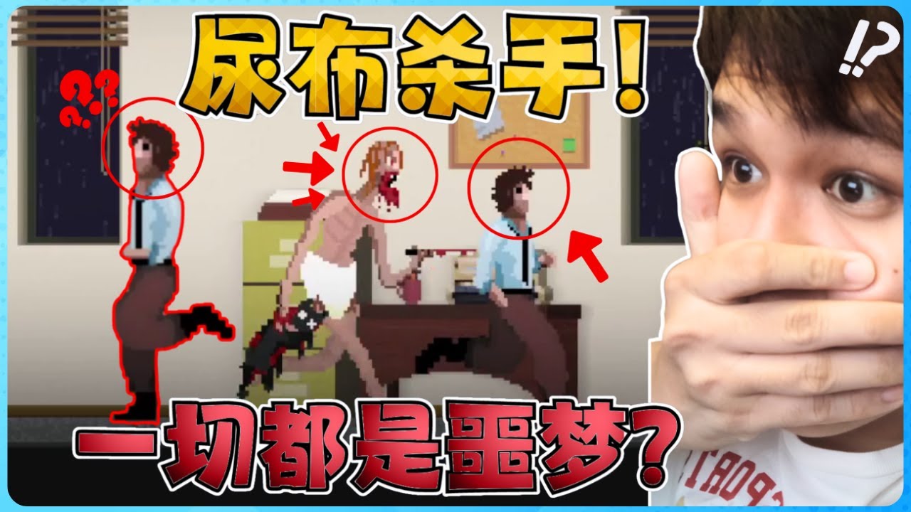 我没想到会被穿尿布的大叔吓死！太恐怖了！【全字幕】