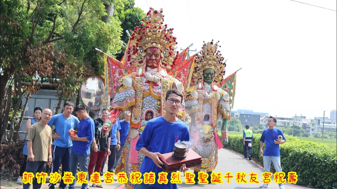 2025乙巳年新竹沙崙東連宮恭祝諸真烈聖聖誕千秋友宮祝壽