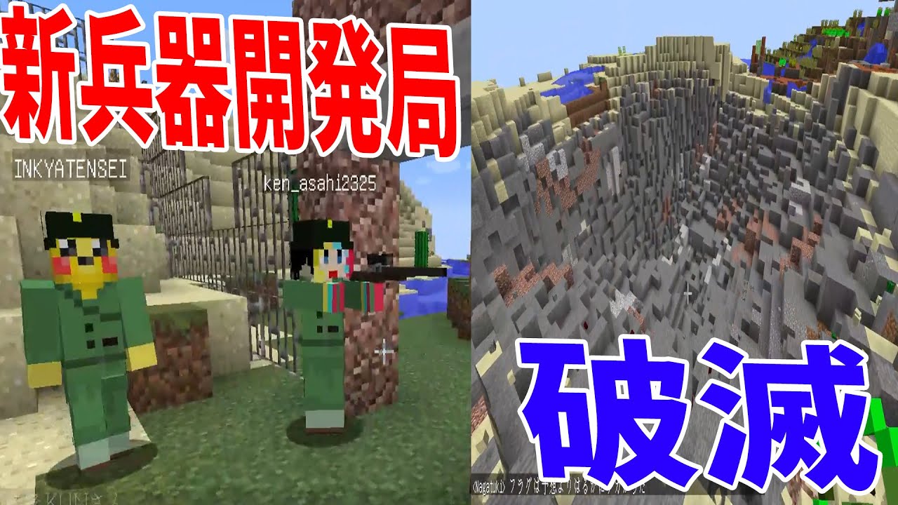 50人クラフト新兵器開発局が開発した核兵器が破滅へ導く - 50人クラフトEX#14