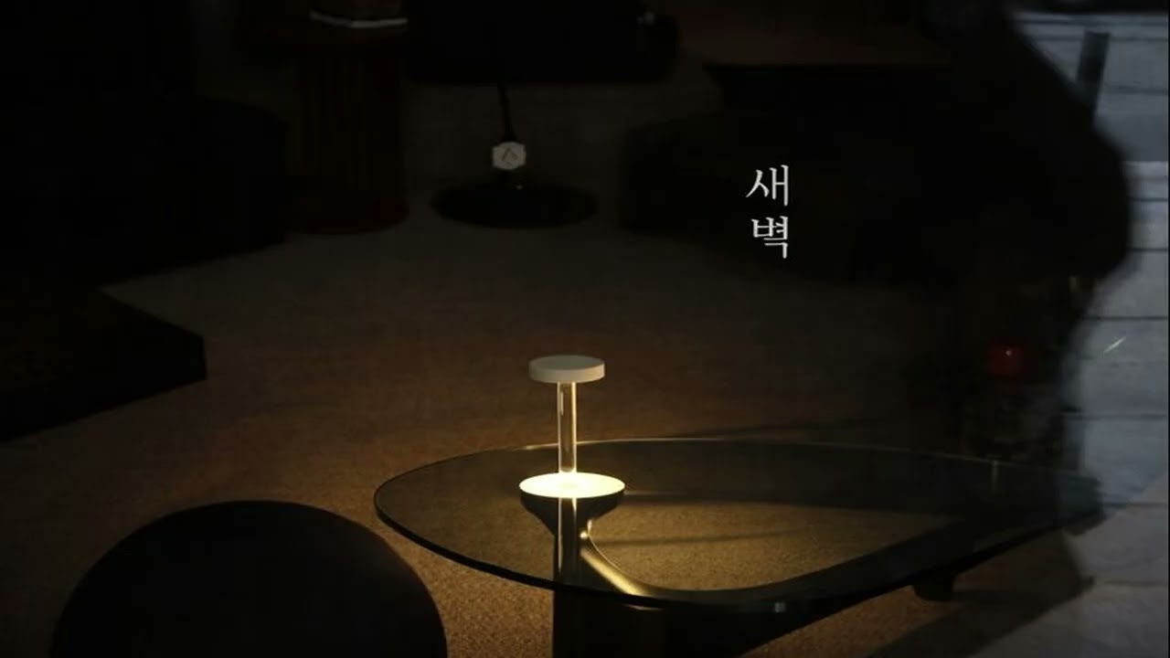 불 하나 켜진 방, 깊은 새벽의 재즈