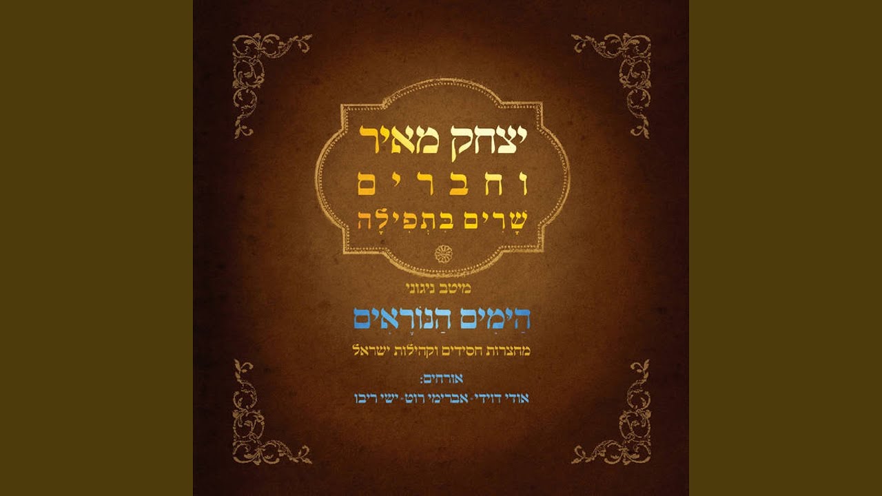 מכניסי רחמים