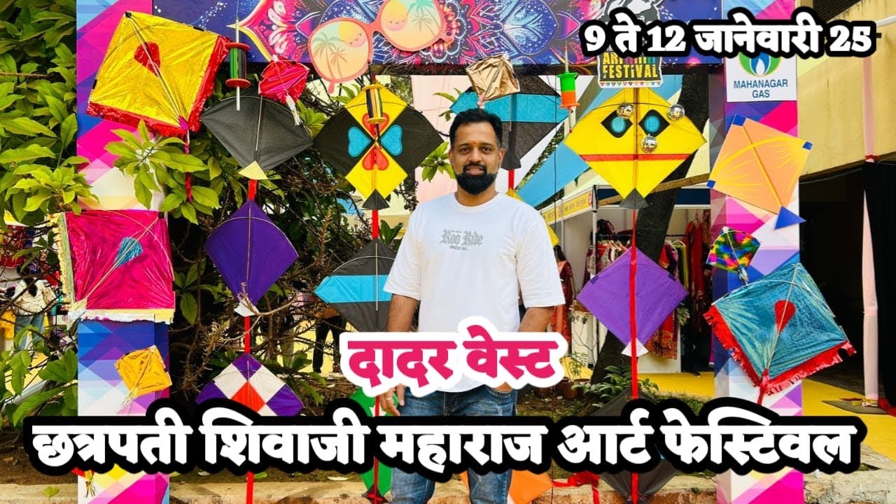 दादर वेस्ट वनिता समाज हॉल मध्ये सुरु आहे छत्रपती शिवाजी महाराज आर्ट फेस्टिवल | Art Festival Dadar