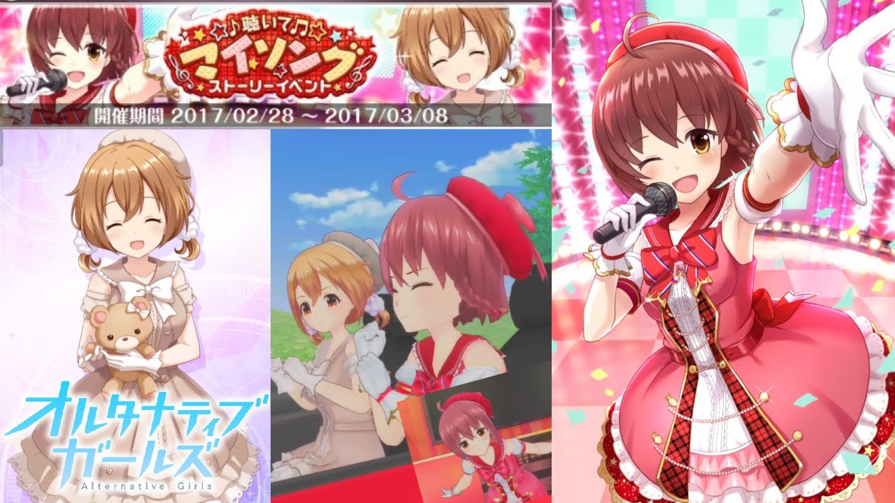 【オルガル2】聴いてマイソング＋『もっとBe My Power!』【ストーリーイベント】
