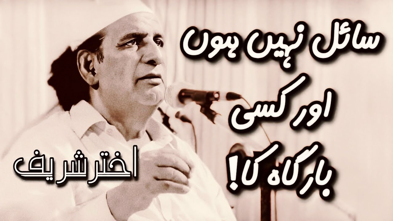 Saayil Nahi Hun Aur Kisi Bargah Ka | Akhter Sharif | Qawali | 1989