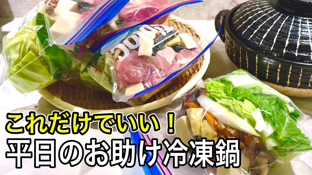 【10分煮るだけ】食事作りが楽になる栄養バランス鍋4選！冷凍ストックの具材アイデア紹介
