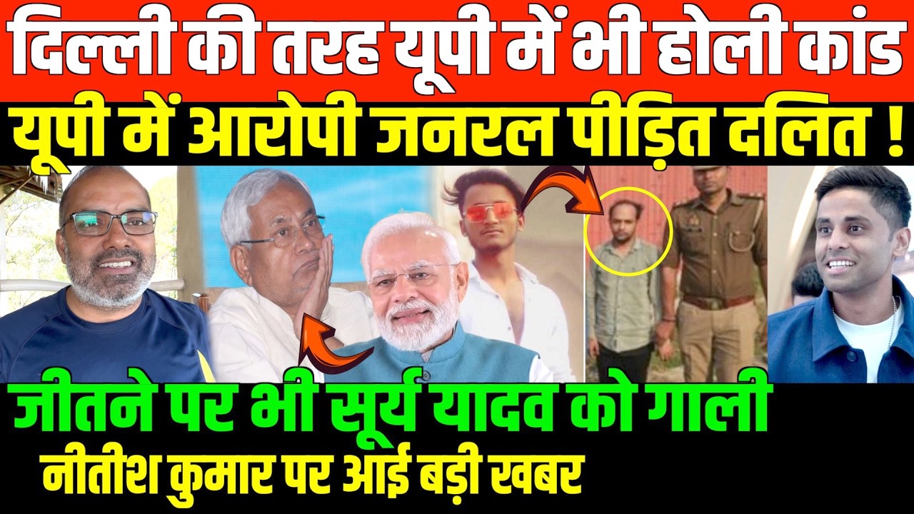 दिल्ली की तरह यूपी पर क्यों चुप मीडिया/SHAMBHU ON DELHI UP AND T 2O WORLD CUP SURYA KUMAR YADAV
