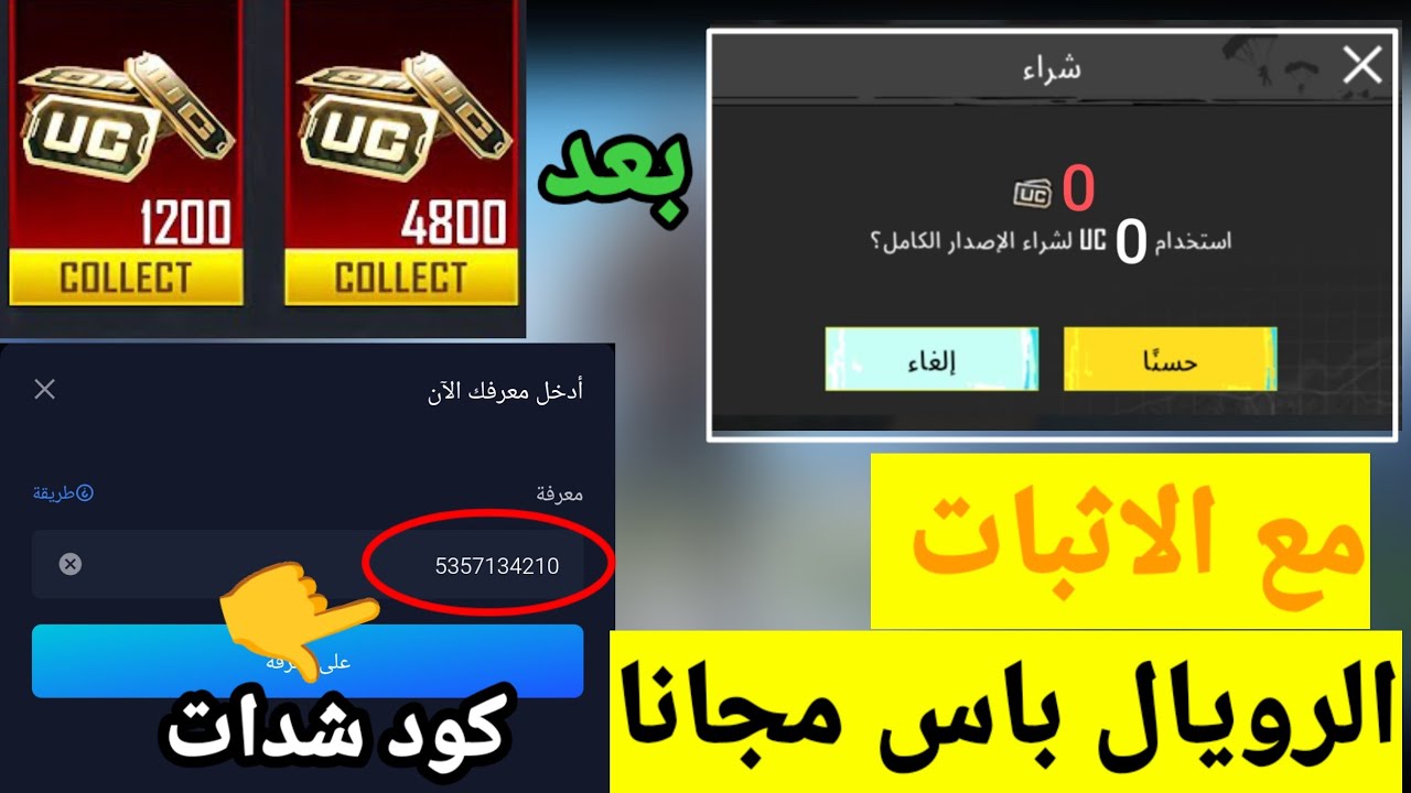 واخيرا مع الاثبات 😍 شحن شدات بيجي موبايل مجانا 2026 طريقه رسمية ومضمونه 100% بدون كذب شحنت 8100 شدة