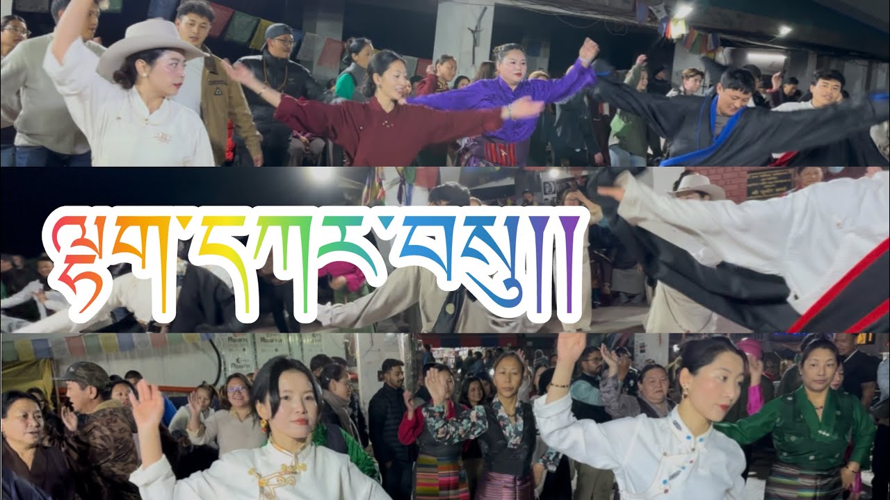 རྡ་སའི་ལྷག་དཀར་སྒོར་གཞས་ཕྱོགས་བསྒྲིགས།།/2026/2/11/