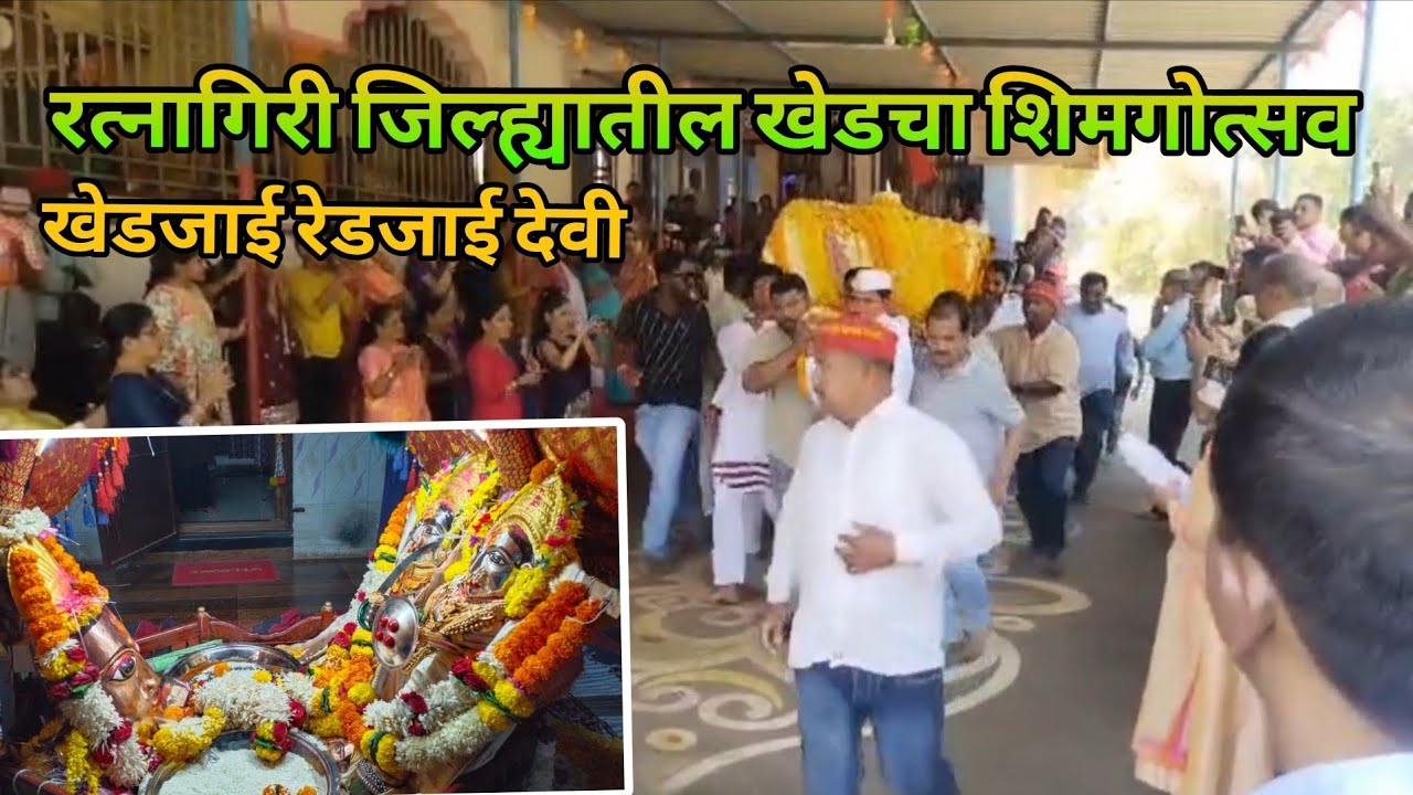 Khed cha shimgotsav / palkhi nachavnyachi parampara / konkan holi / konkan shimga / khed / khedjai 