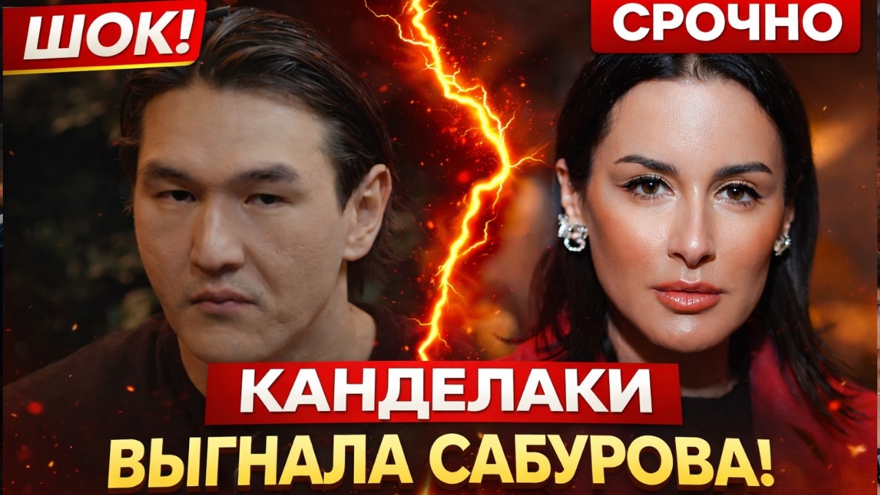 Канделаки против Сабурова, первая экономика ФСЕ!