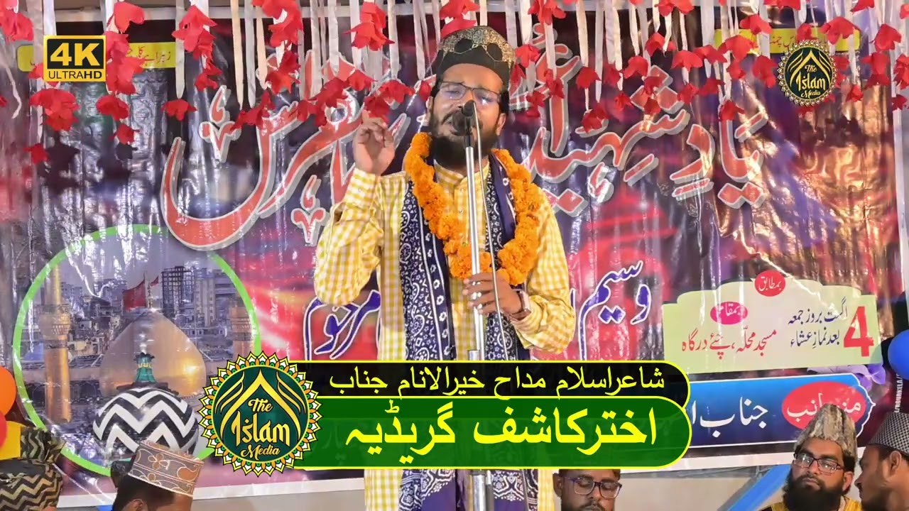 Shahe Kaunain Hi Se Chand Tare Mushkurate Hain - Akhtar Kashif Giridih New Naat 2023