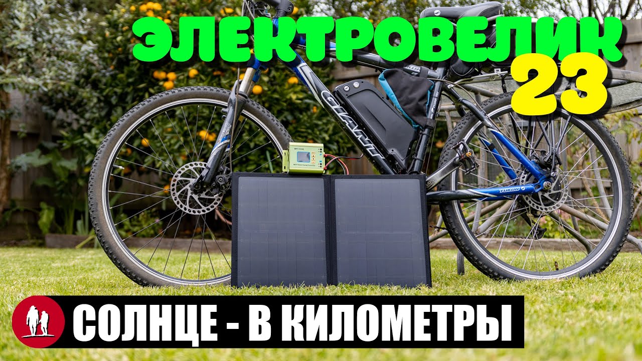 🚴🏻 Сколько можно проехать на велике на солнечном заряде? Электровелосипед для путешествий [23]