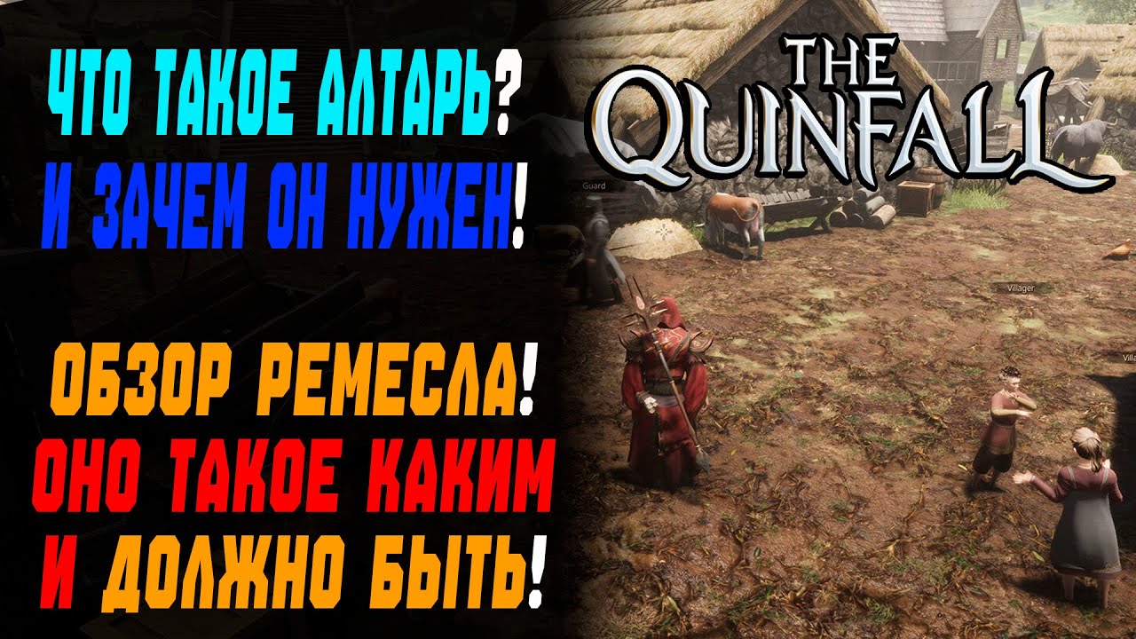 The Quinfall : обзор ремесла в игре. Алтари - что это?