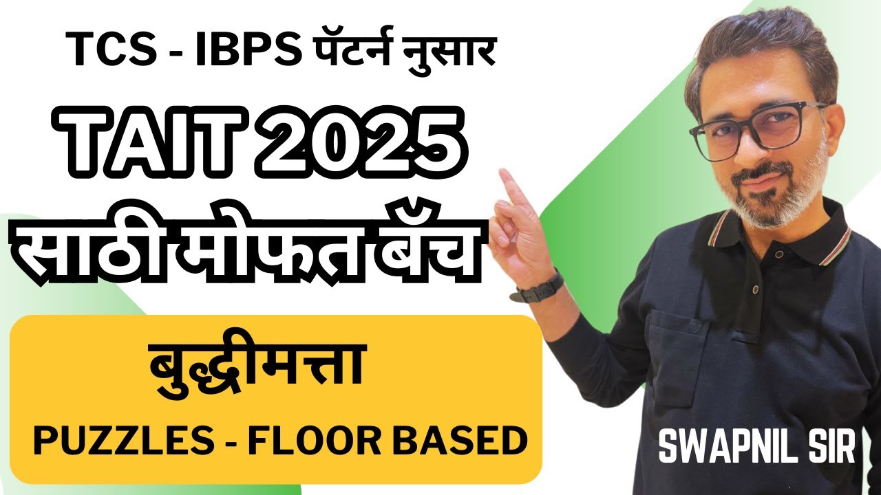 Puzzles in Marathi by Swapnil Sir - part 01 - TAIT 2025 Free Batch