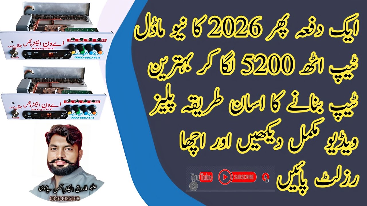 Ik dafa phir 2026 ka new model tape  ath 5200 lga K banny ka aasan triqa#electronic 