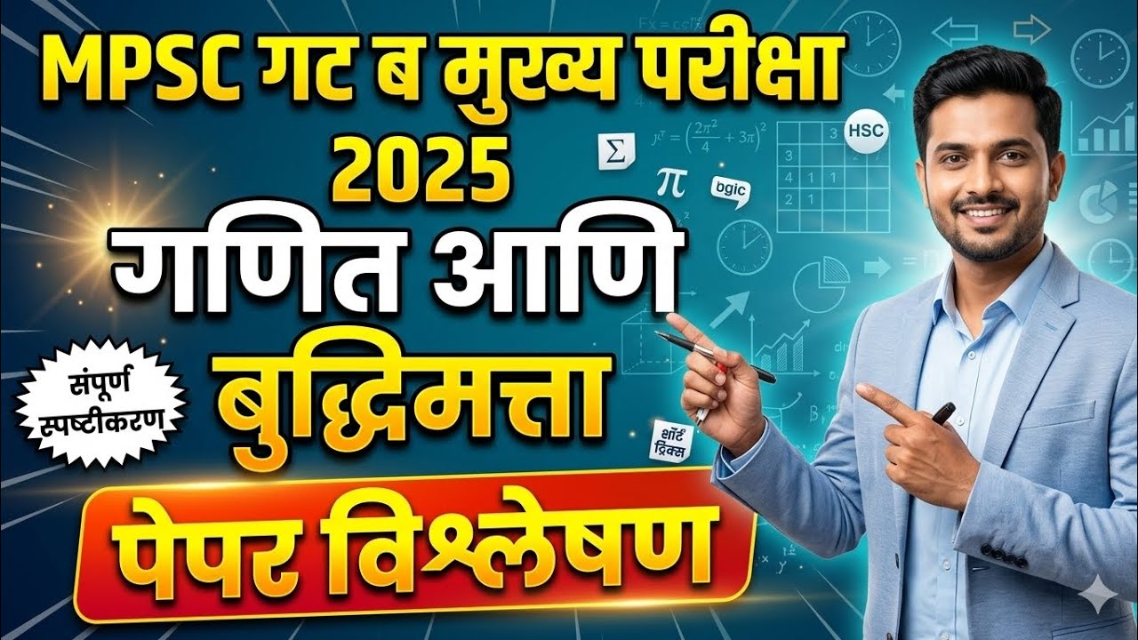 Mpsc Group B Main Exam 2025 | Combined Group B Main Exam 2025 |maths Reasoning Paper analysis #mpsc