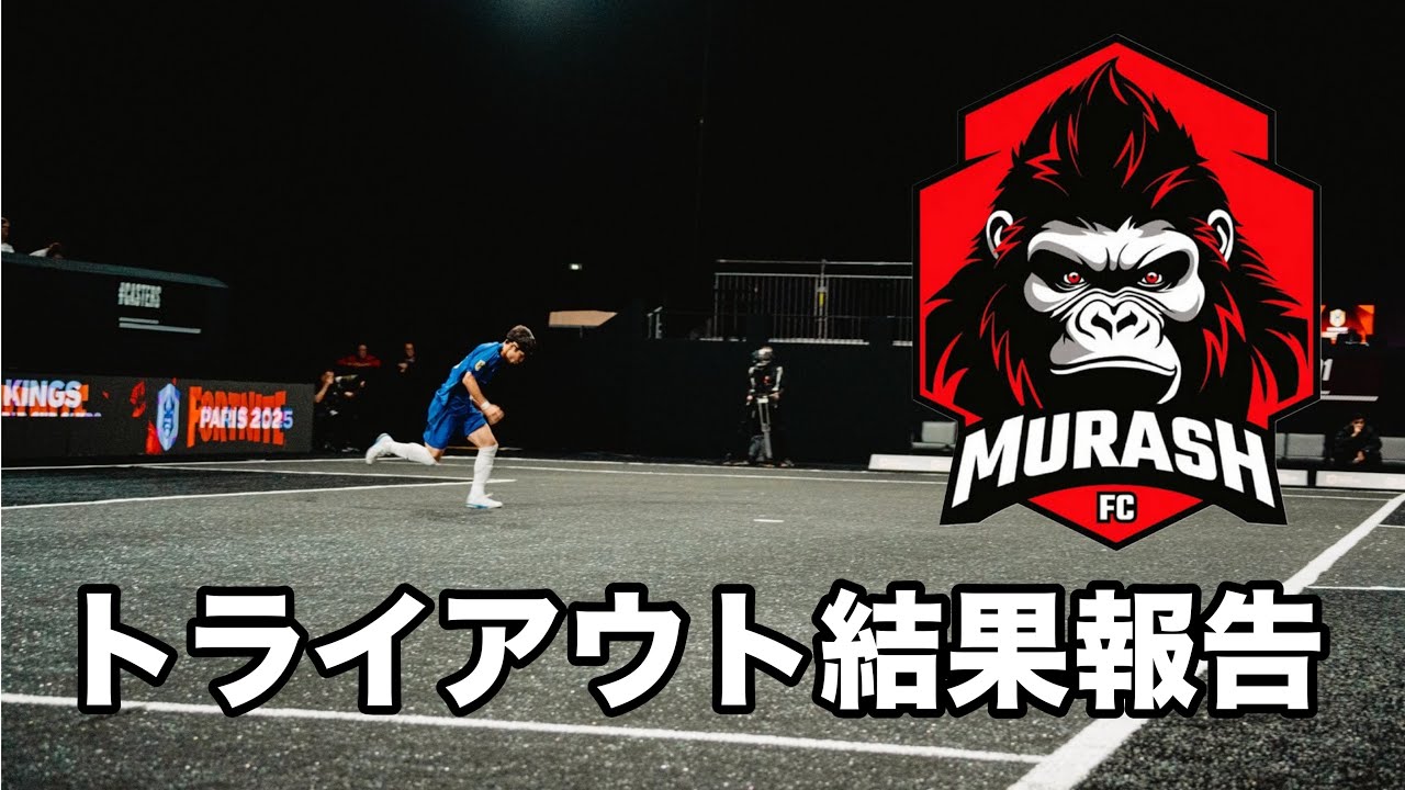 【ご報告】トライアウトの結果は、、、！？