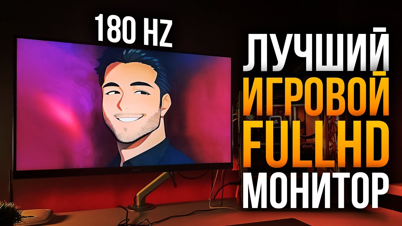 Acer Nitro VG270M3 - ЛУЧШИЙ FULL HD МОНИТОР! (ОБЗОР)