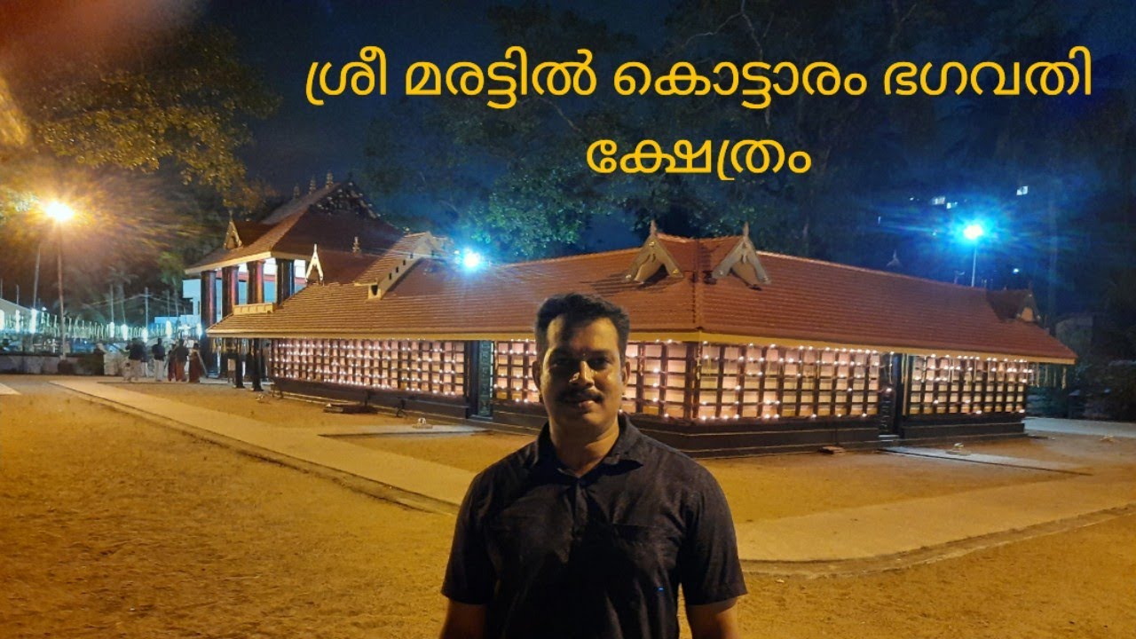 മുടിയേറ്റ് // Mudiyeetu // ശ്രീ മരട്ടിൽ കൊട്ടാരം ഭഗവതി ക്ഷേത്രം 