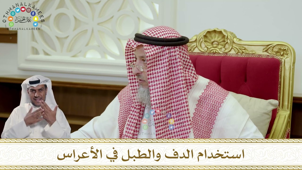 972 - استخدام الدف والطبل في الأعراس - عثمان الخميس