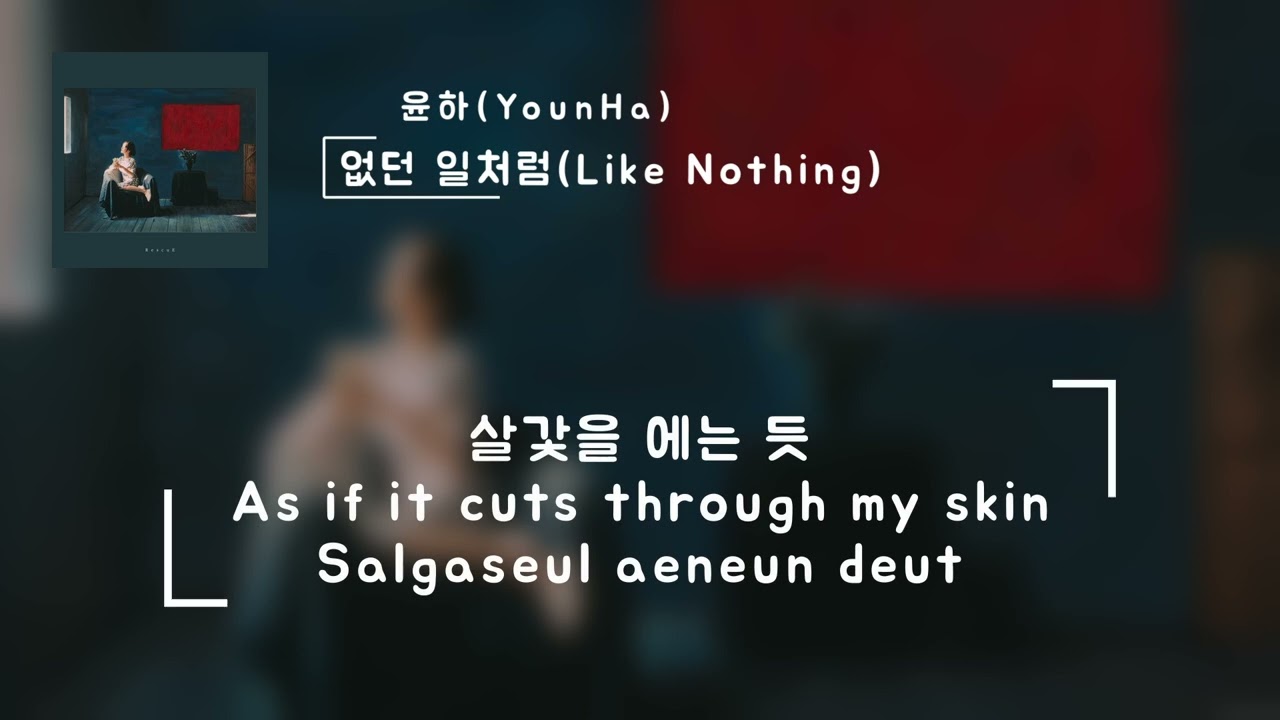 없던 일처럼(Like Nothing)(가사Lylics) - 윤하(YounHa)
