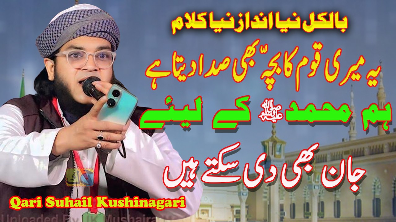 Qari Suhail Kushinagari Jalsa Khaliyan Tola Kolhua Chautarwa Magribi Champaran Bihar 08-02-2026