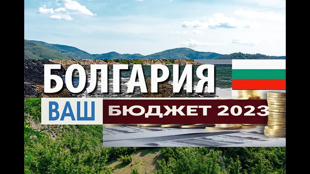 Ваш бюджет в Болгарии 2023 после переезда. Все необходимые траты в одном видео!