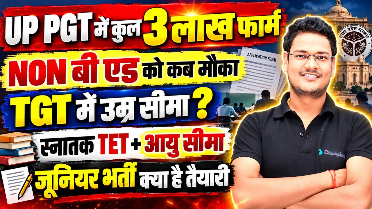 3 Lakh Applications for UP PGT? 🔥 When for Non-B.Ed? TGT Age Limit | Graduate TET | Junior Recrui...