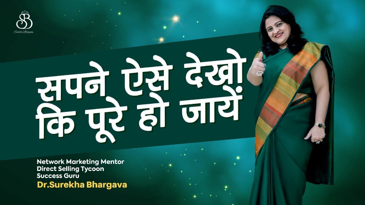 How to Dream The Dream | सपने ऐसे देखो कि पूरे हो जायें | Proper Mindset | Dr. Surekha Bhargava