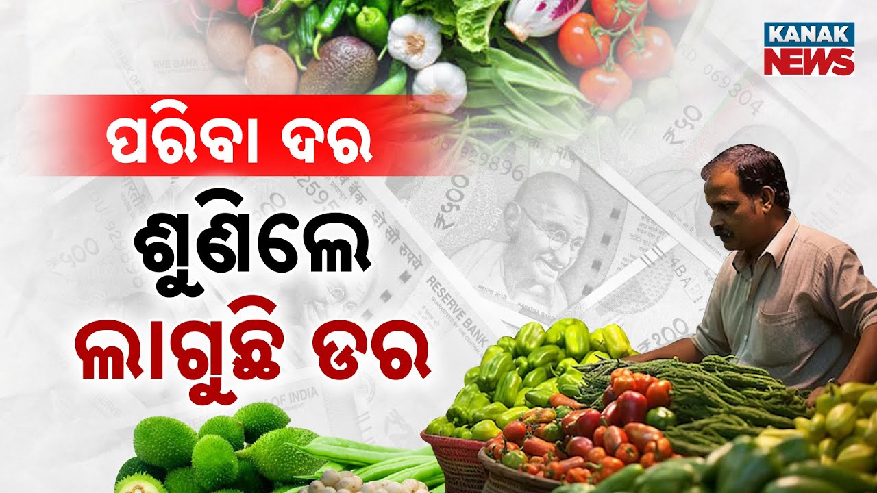 Special Report: Vegetable Prices Skyrocket In Odisha! Market Crisis Continues