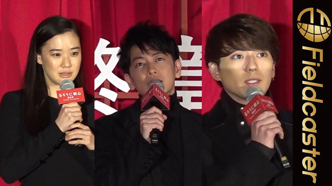 佐藤健「レストランを予約したはずがお寺に！？」「ハラミが品切れでがく然‥」　映画『るろうに剣心』の出演者たちが意外な一面暴露