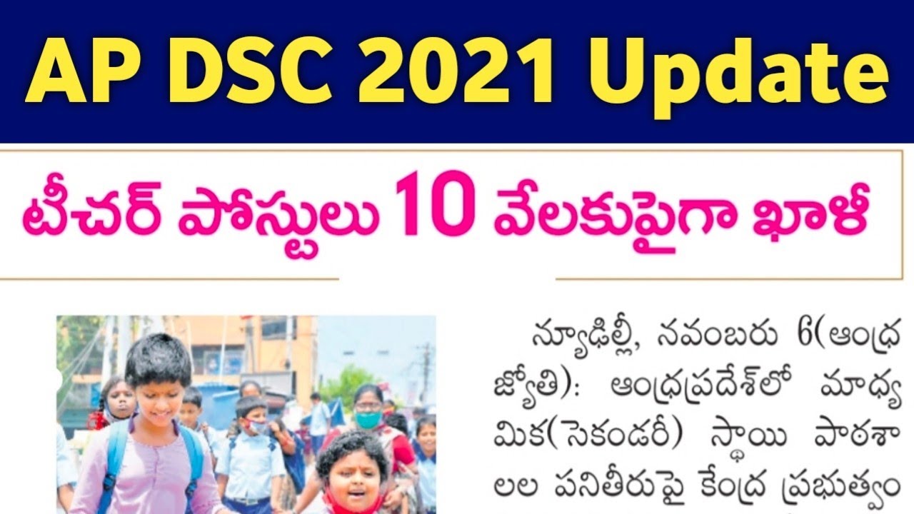 AP DSC 2021 Latest Updates