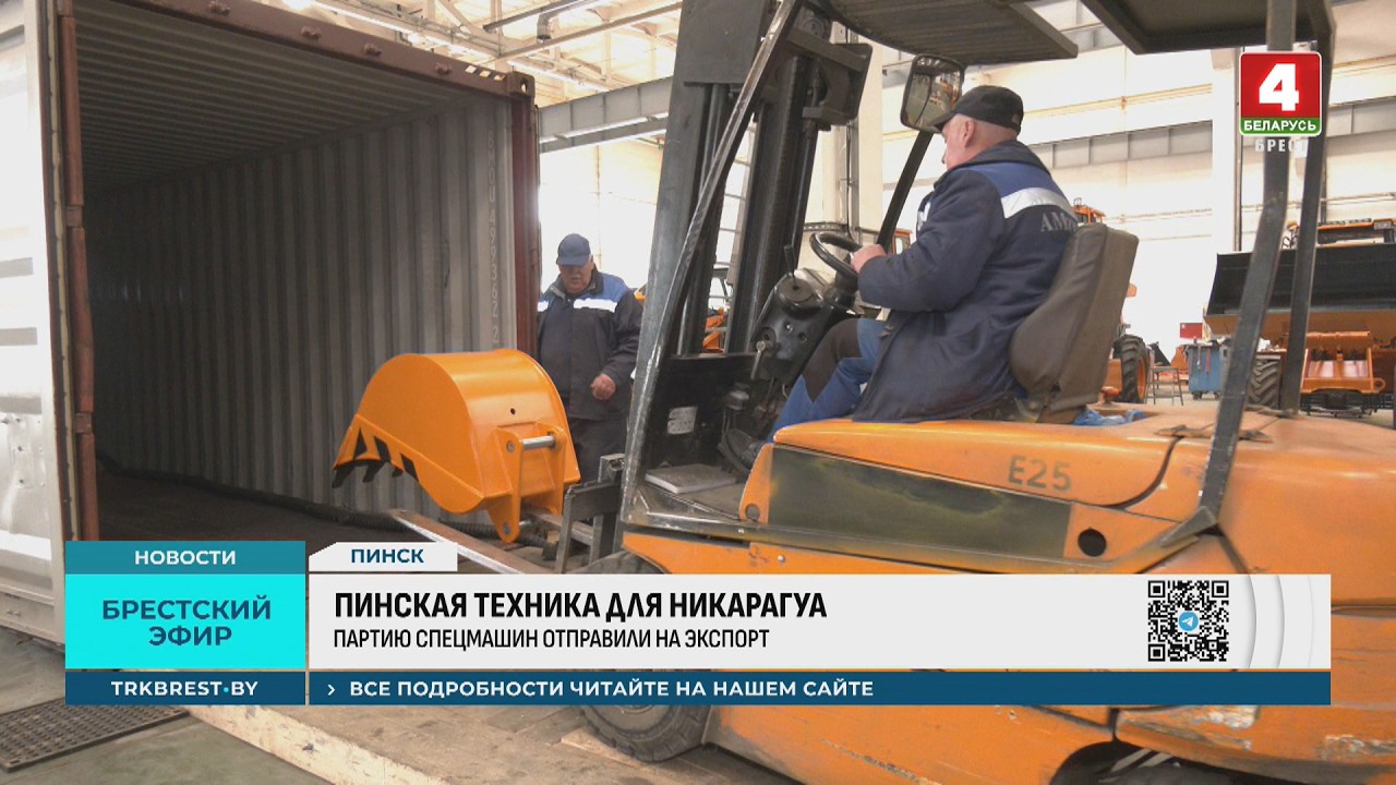 ПИНСКАЯ ТЕХНИКА ДЛЯ НИКАРАГУА