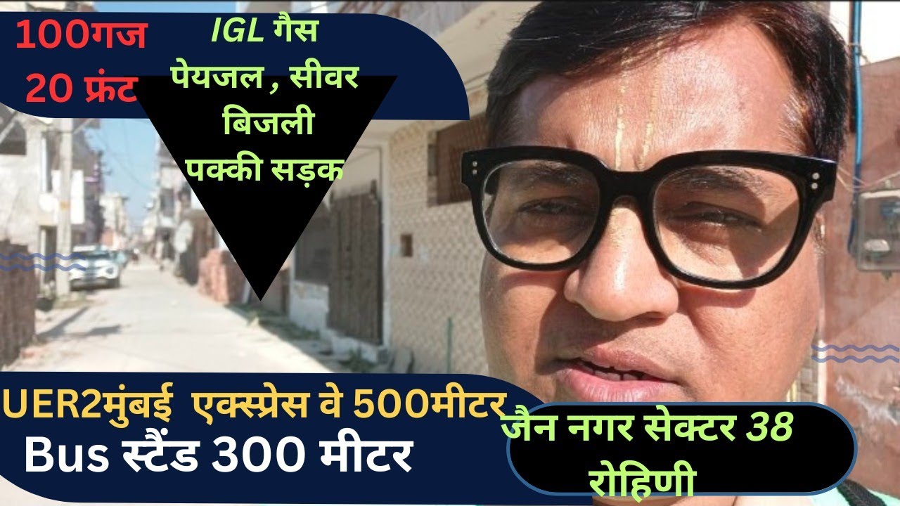 100 Gaj।Plots in Delhi।Plots in Jain Nagar। दिल्ली में प्लॉट।#residentialplotindelhi #plotsindelhi